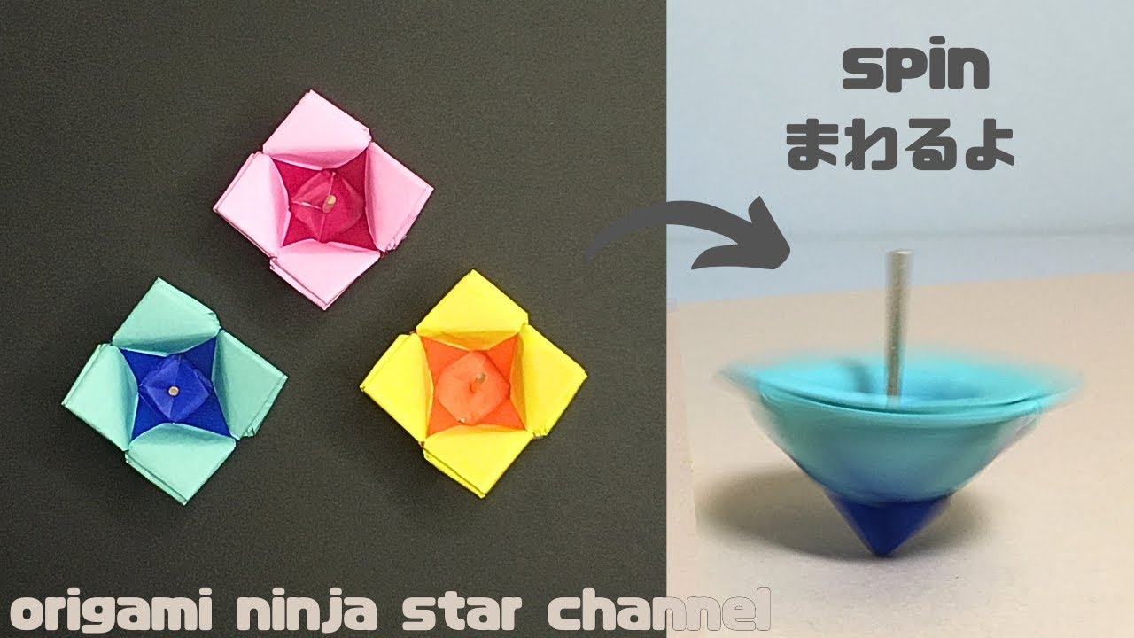 折り紙☆6 コマ 2-1 spinning top origami - YouTube