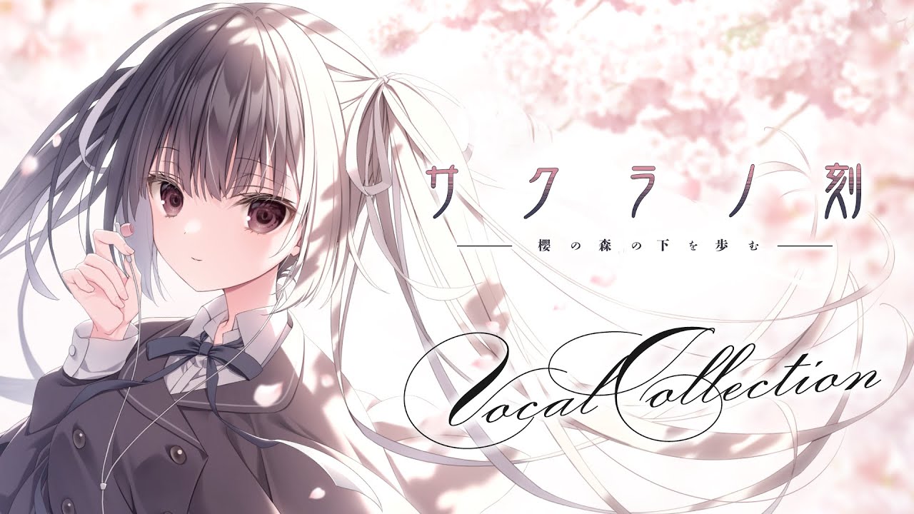 公式】サクラノ刻ヴォーカルCD クロスフェード【枕】 - YouTube