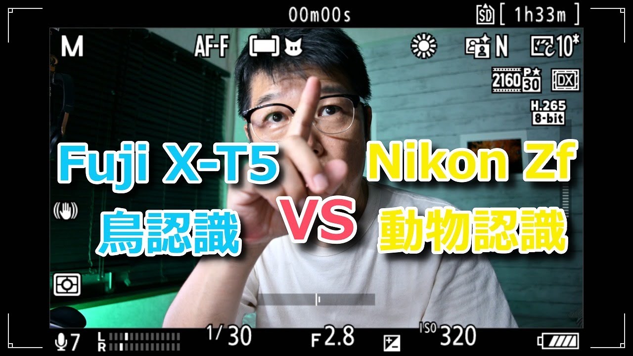 NIkon Zf 動物認識 vs X-T5 鳥認識 比較してみた - YouTube