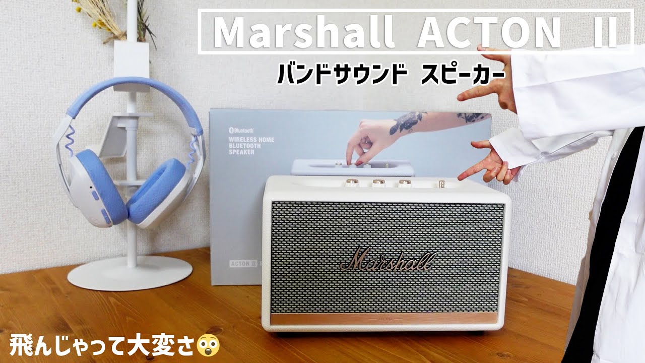 Marshall Acton II [White] 価格比較 - 価格.com Marshall Acton II