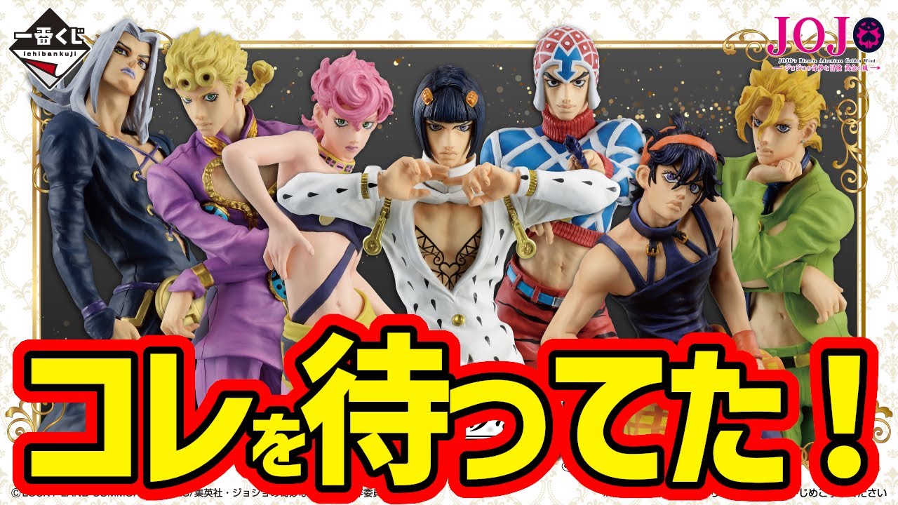 ジョジョ一番くじフィギュアコンプジョルノブチャラティミスタフーゴ