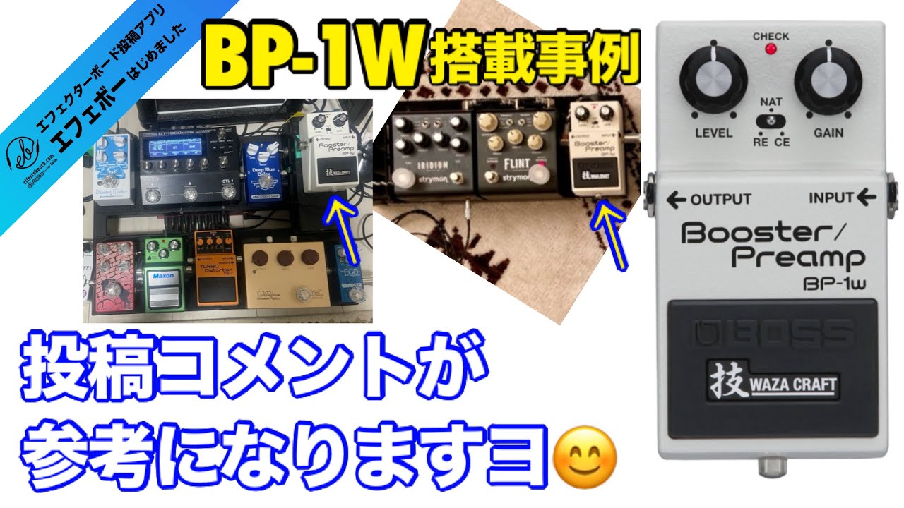 第2248回 BOSSの最新の技・BP-1W購入者によるコメントが参考になります