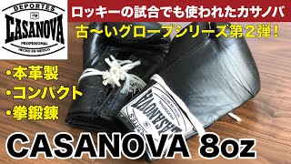CASANOVA Boxing Gloves 8oz - YouTube