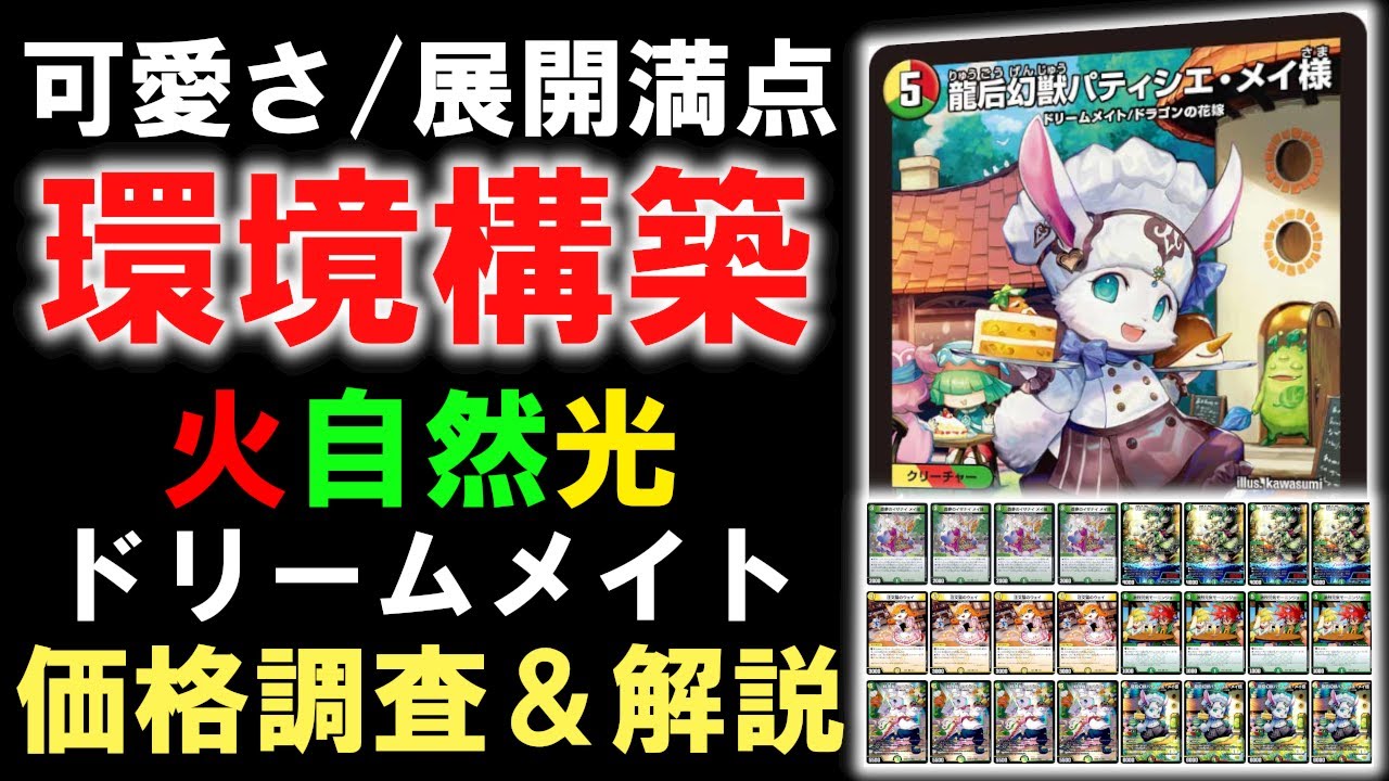 デュエルマスターズ ドリームメイト 本格構築 調整パーツ付き デュエル