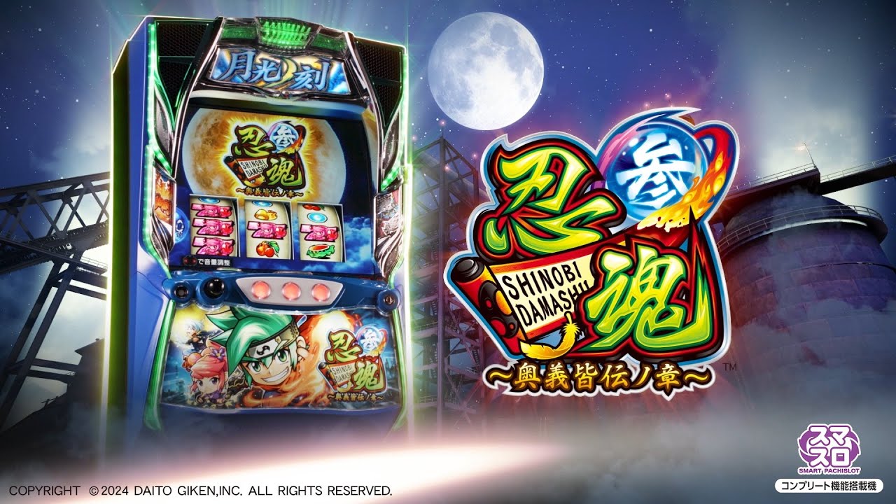 スロット『忍魂参 ～奥義皆伝ノ章～』PV - YouTube