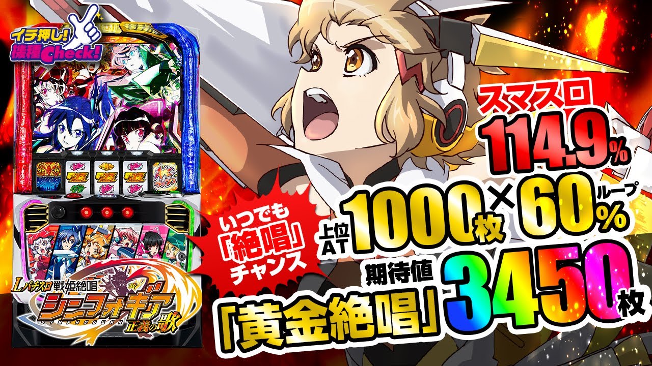 パチスロ実機 戦姫絶唱シンフォギア 正義の歌 スマスロユニット付㊱