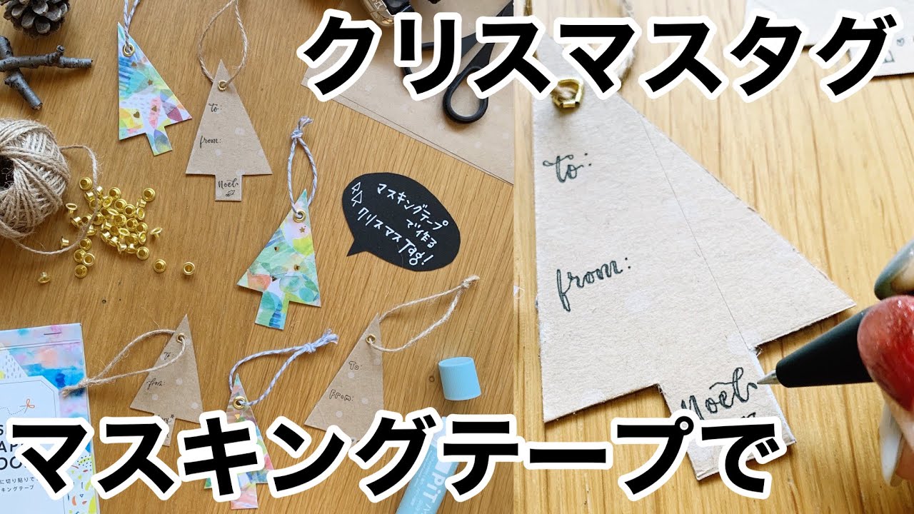 Easy DIY] Make stylish Christmas tags using masking tape. Finish