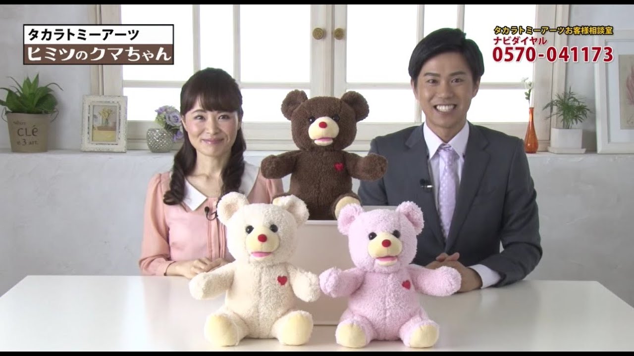 ヒミツのクマちゃん 商品紹介 - YouTube