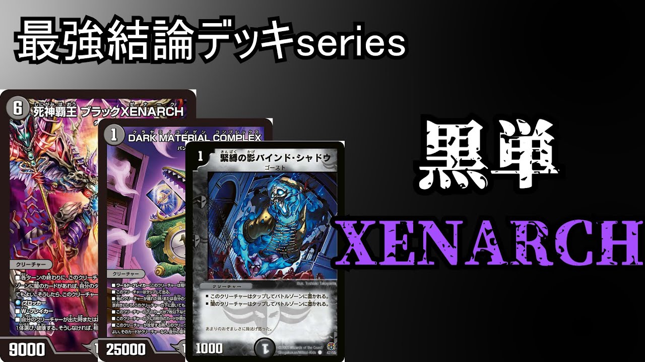 Strongest Conclusion Deck Series] The popular Zenark from Advanced