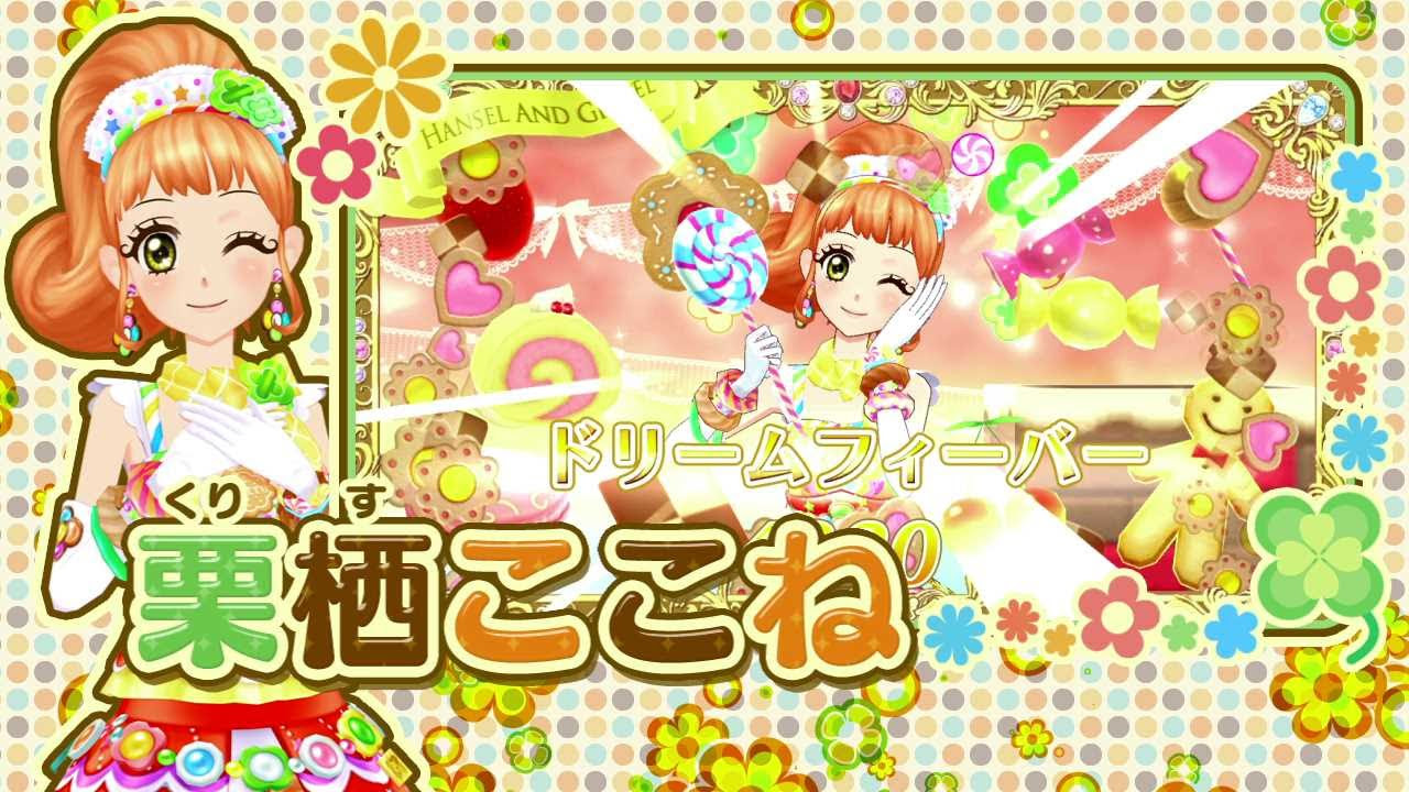 アイカツ！プロモーションVTR『2015シリーズ第5弾 NEWアイドル 栗栖