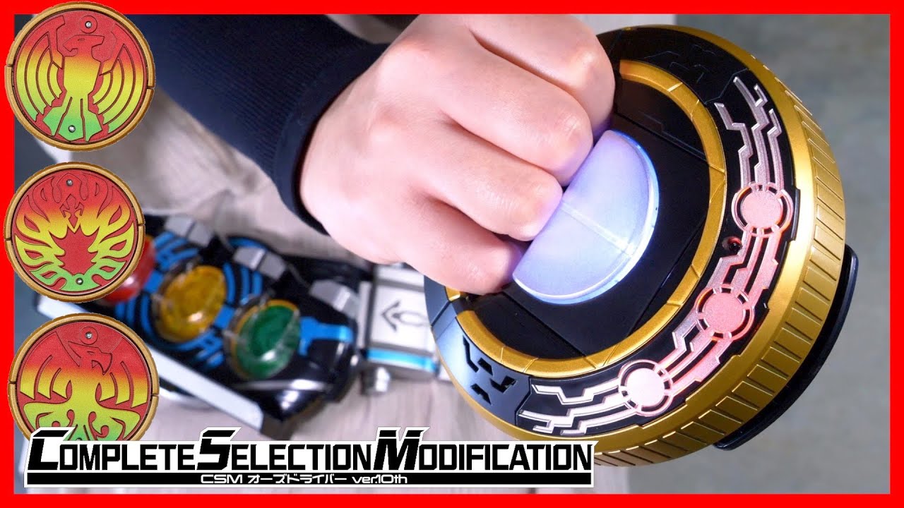 CSM オーズドライバー CSM オーズドライバー（第一段） CSM オーズ