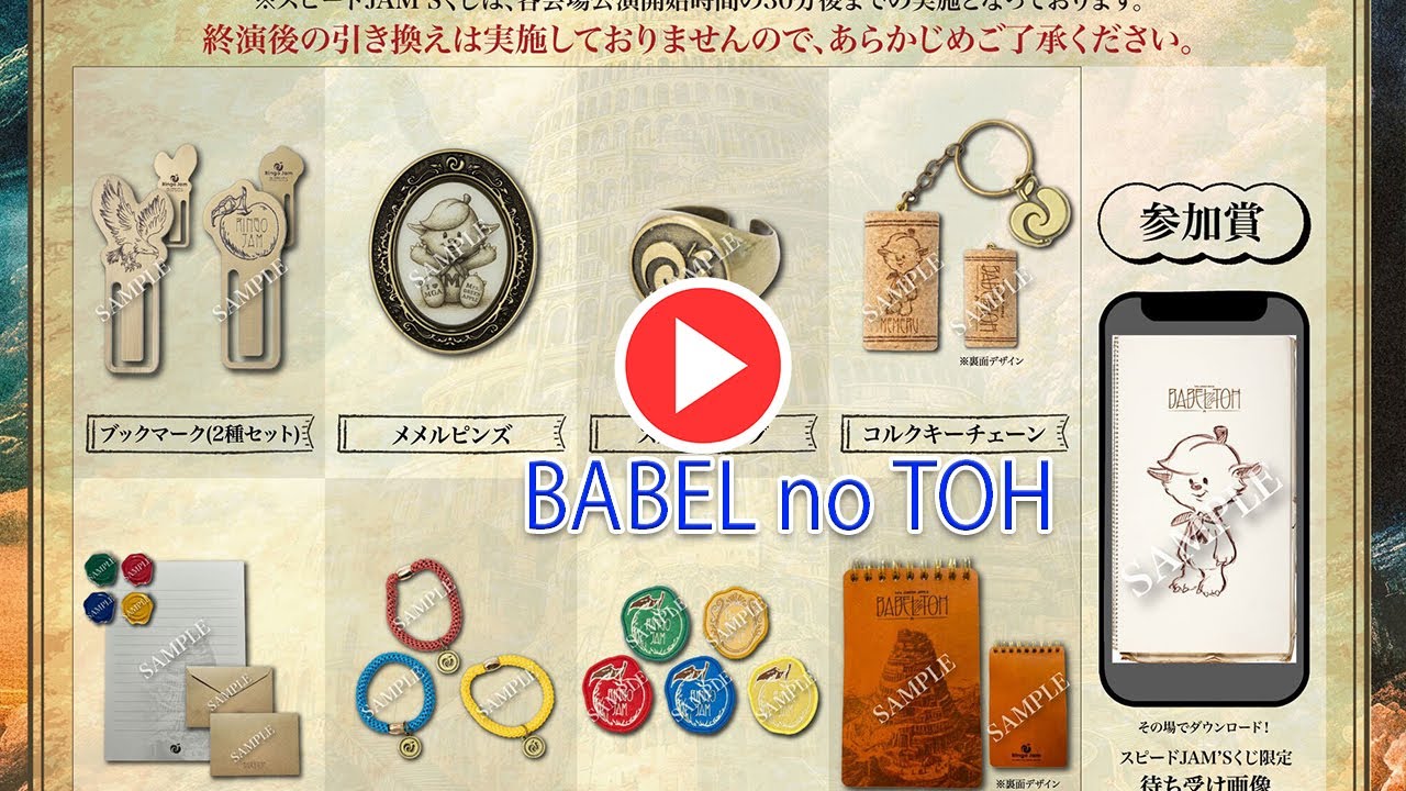 衝撃】Mrs. GREEN APPLE「BABEL no TOH」福岡初日！会場限定「スピード
