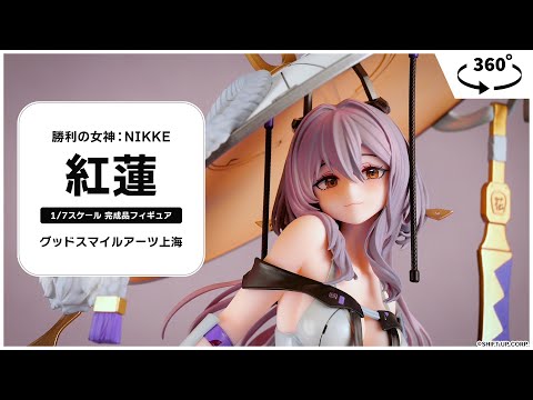 勝利の女神 NIKKE 紅蓮 1/7 フィギュア 勝利の女神：NIKKE 紅蓮 1/7 完成