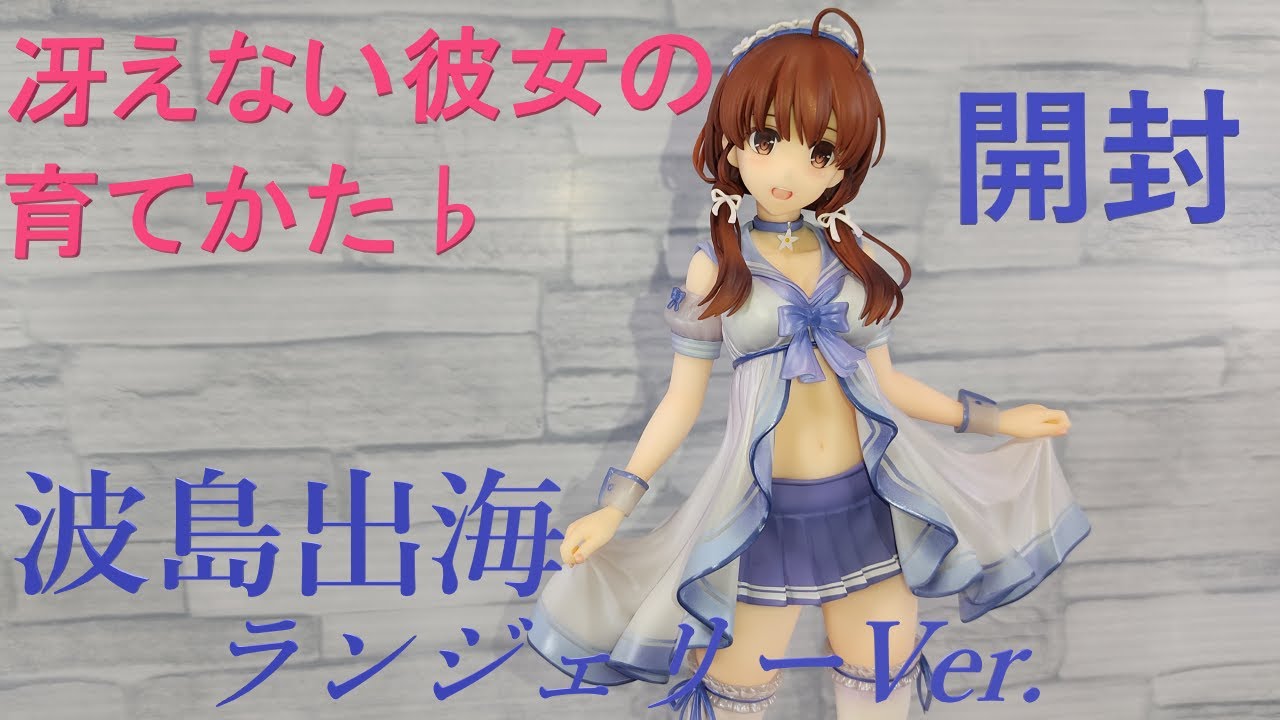 スカートの中は○○パン！ 冴えない彼女の育てかた♭ 波島出海