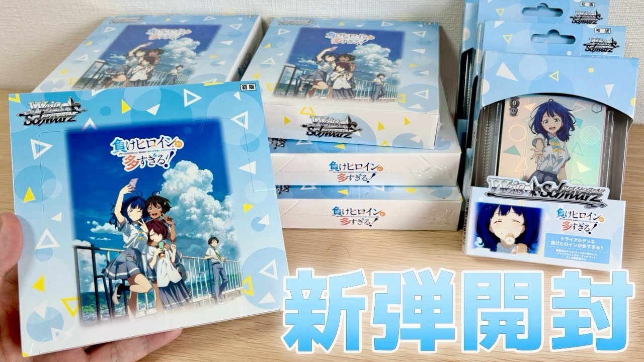 ヴァイスシュバルツ 負けヒロインが多すぎる デッキ販売 ヴァイス