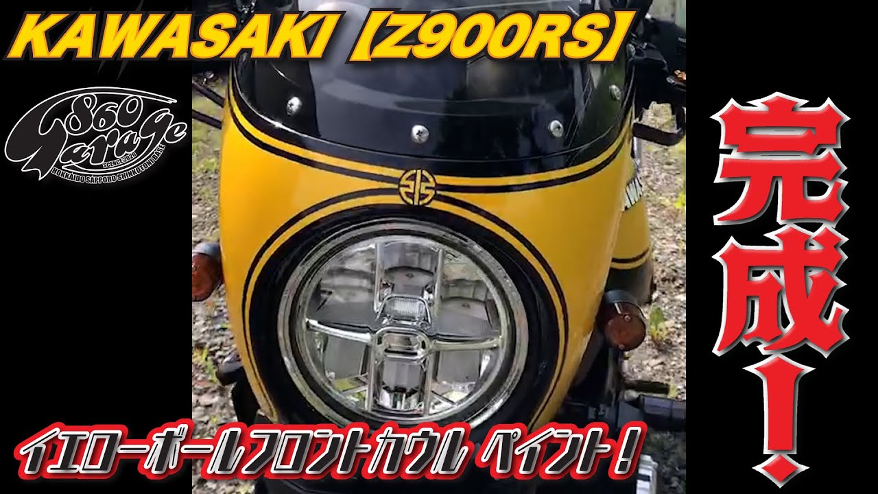 Z900RS 純正 タンク・カウル 外装セット イエローボール Z900RS 純正
