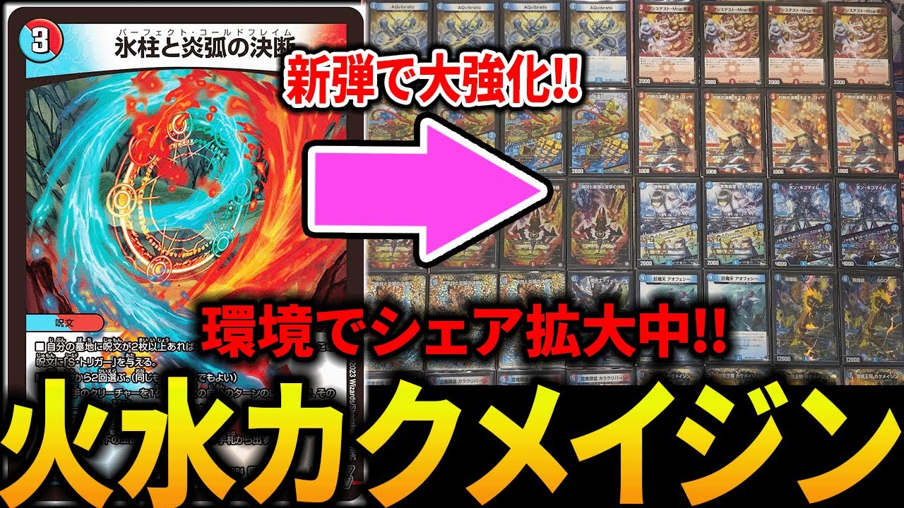 新弾で赤青マジックの強化が凄すぎる!!《氷柱と炎弧の決断》採用で安定