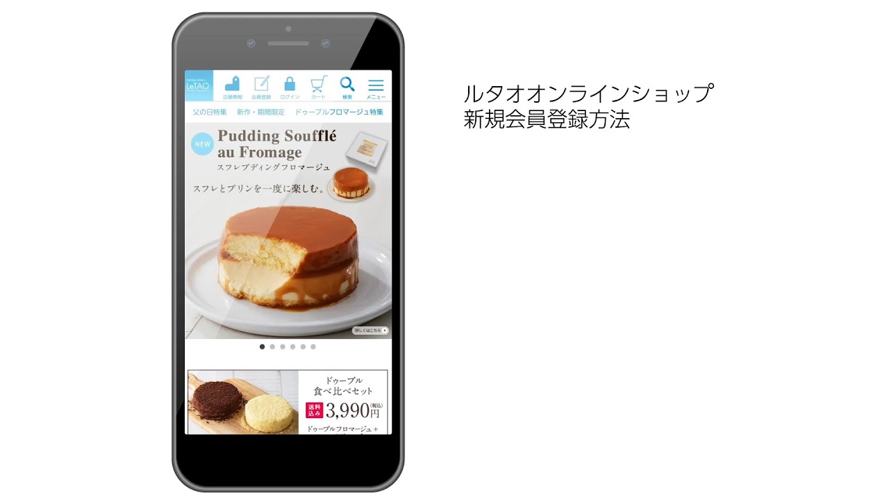 ルタオ公式オンラインショップ新規会員登録方法 - YouTube
