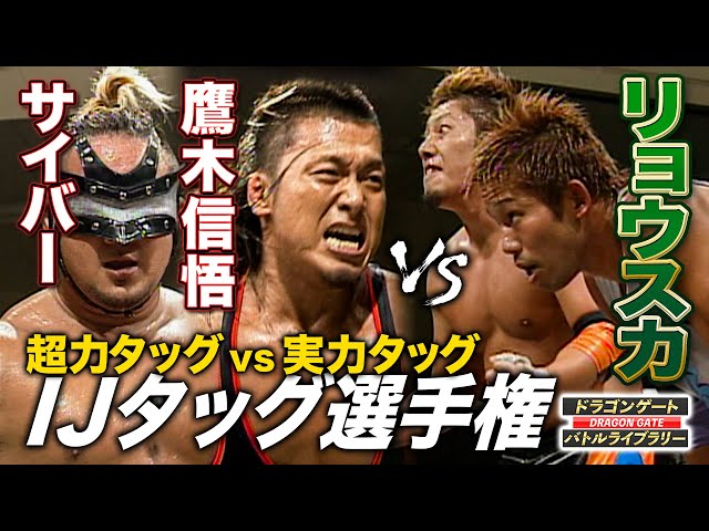 鷹木信悟/サイバー・コング vs 横須賀享/斎藤了 若手パワーコンビが