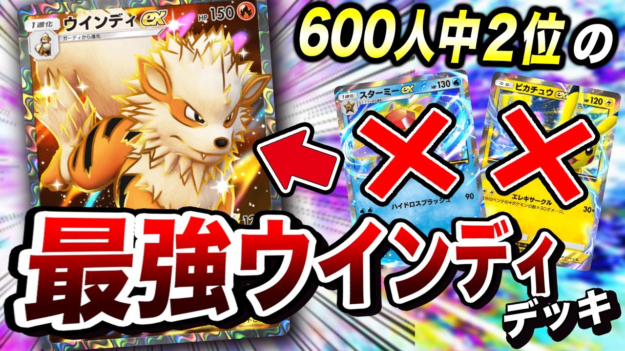 ポケモンカード ウインディex 整理番号、ps-100 ポケモンカード