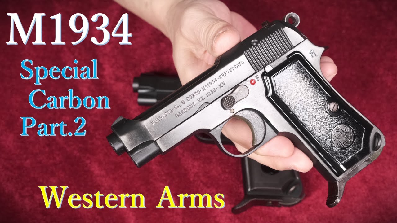 訳あり ウエスタンアームズ ベレッタM1934 ガンブルー ガスガン 訳あり