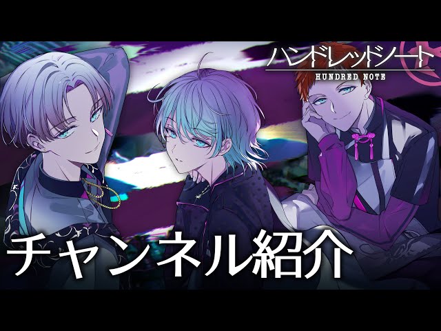 チャンネル紹介】スワロウテイル / Swallow Tail【ハンドレッドノート