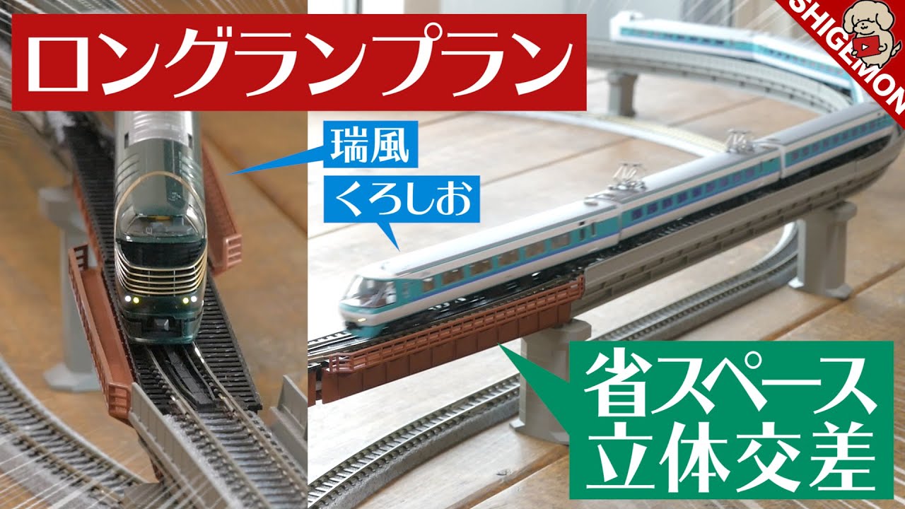 KATO製品 複線レイアウト(立体交差・橋上駅舎) KATO製品 複線