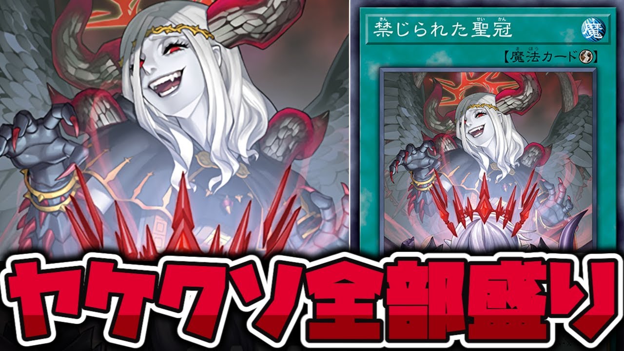 遊戯王 禁じられた聖冠 プリシク BPRO 禁じられた聖冠【プリズマ