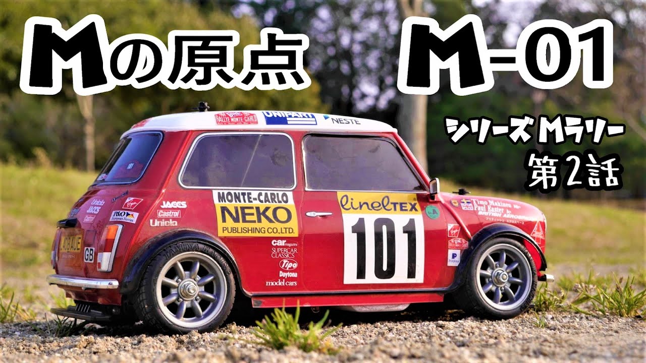TAMIYA R/C ミニクーパー