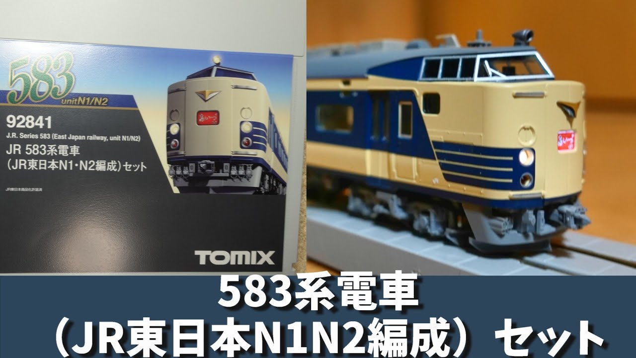 TOMIX JR 583系「JR東日本N1.N2」 489系「白山色」
