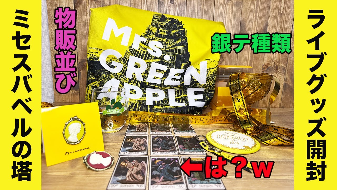 Mrs.] Unpacking the Tower of Babel concert goods turned out to be