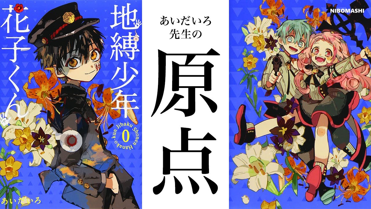 地縛少年花子くん0〜14巻 スピンオフ、トランプ、小冊子付き 地縛少年