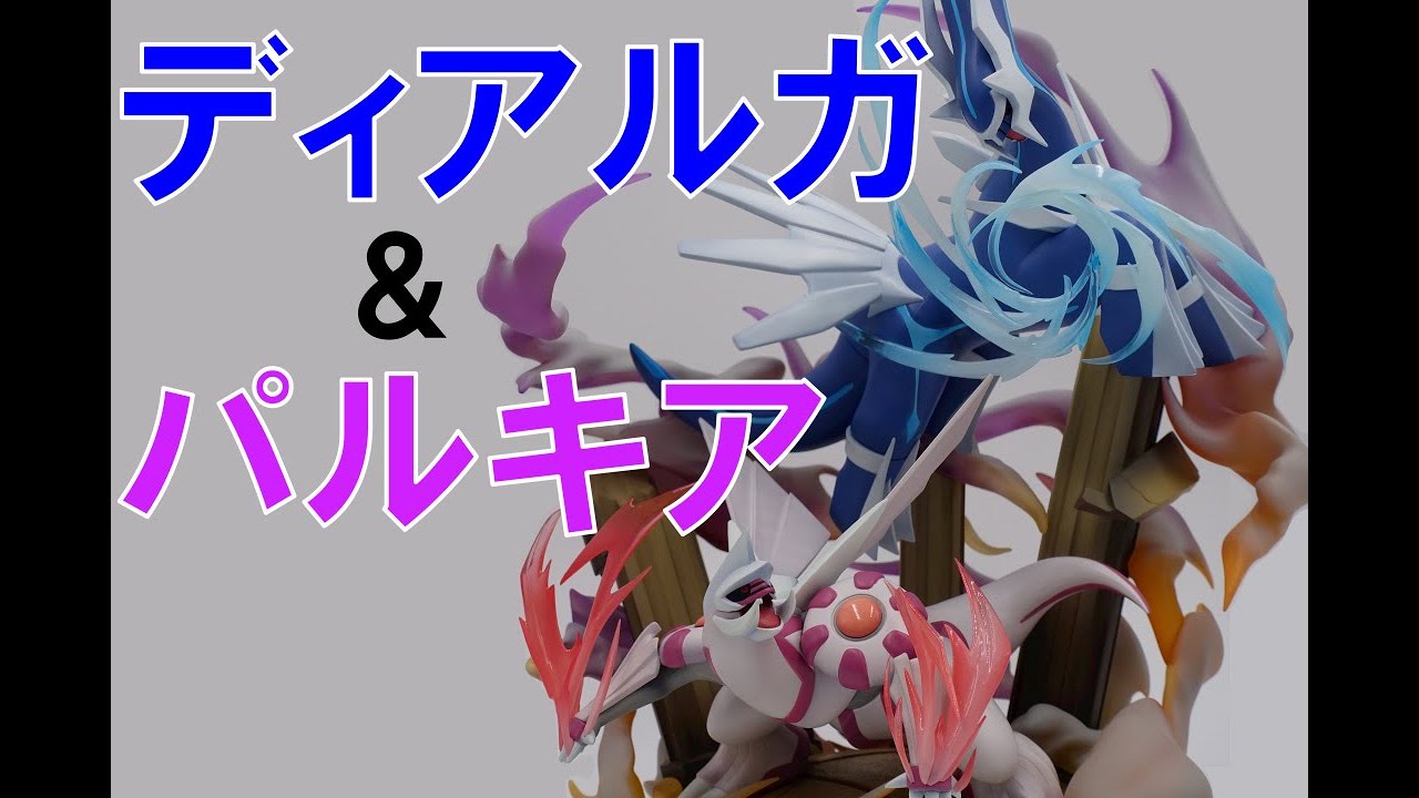 ディアルガ パルキア フィギュア 抽選品 ポケットモンスター
