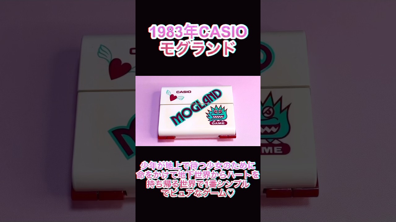 カシオゲームウォッチ、mogland