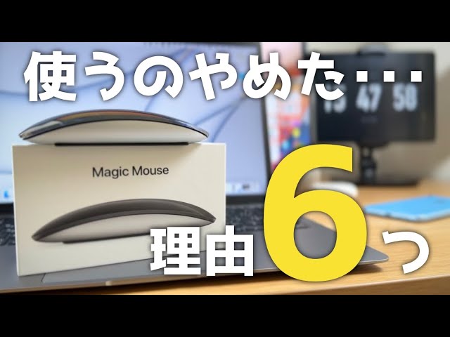 6 reasons why I don't use the Magic Mouse. It didn't suit me