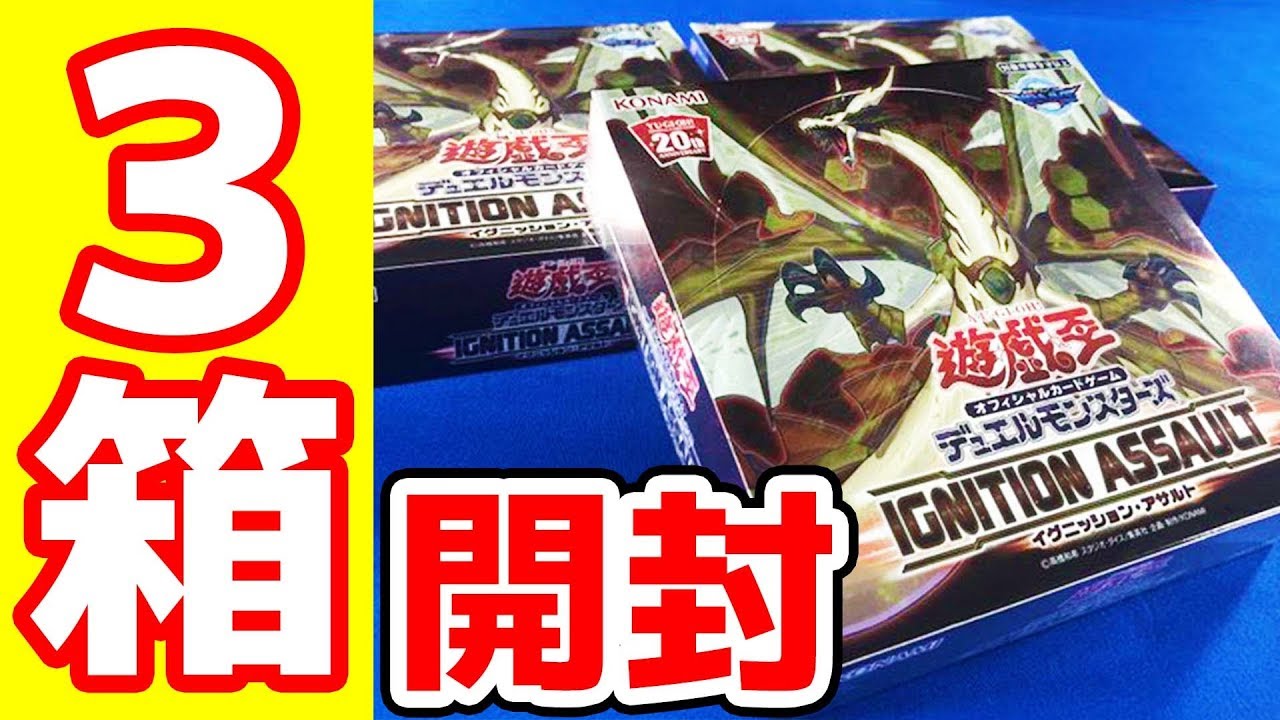 遊戯王】絶版 イグニッションアサルト＋10000種突破記念スペシャル