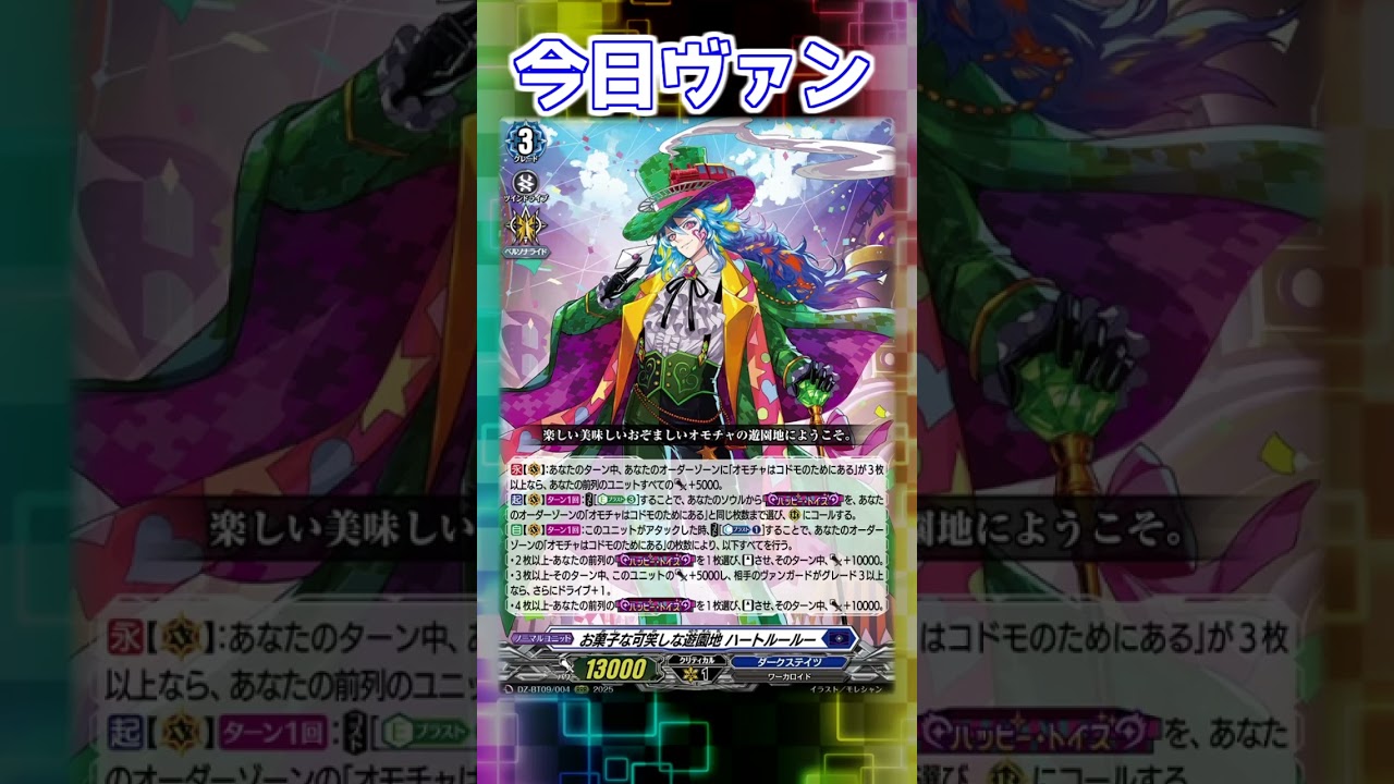 ヴァンガード お菓子な可笑しな遊園地 ハートルールー SEC