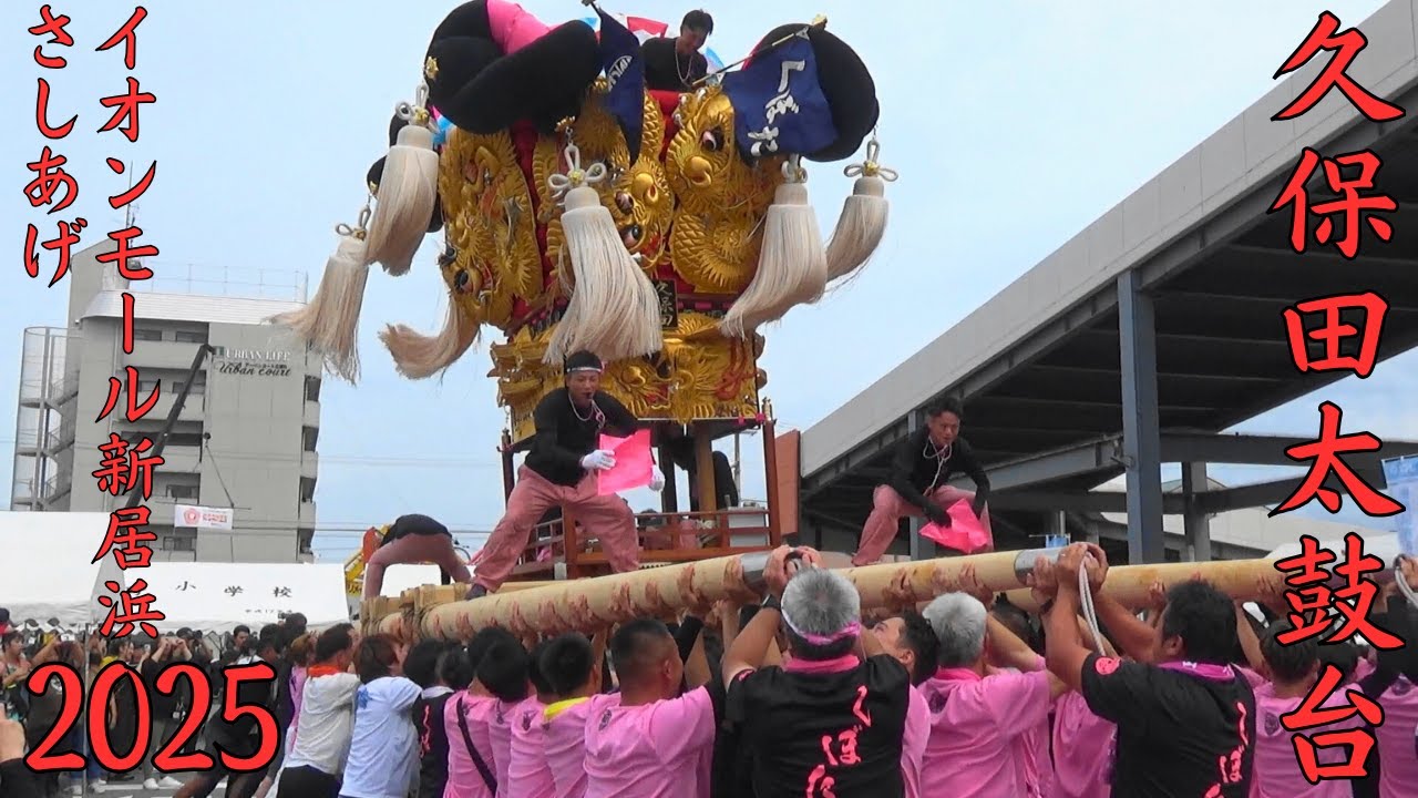 新居浜太鼓祭り 久保田太鼓台 新居浜青年会議所60周年記念イベント