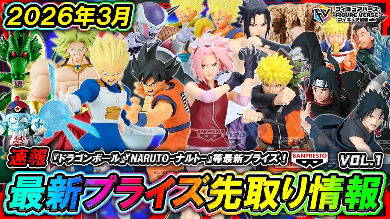 プライズ速報】2026年3月登場予定の最新プライズフィギュア先取り情報