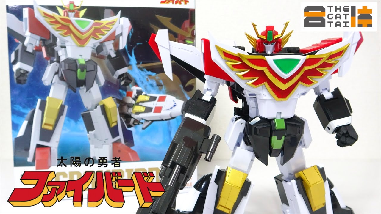 超傑作 【THE合体 グランバード 太陽の勇者ファイバード】 完全変形