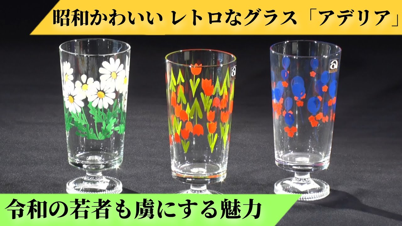 若手女性社員「復刻したら売れるんじゃ…」超老舗のガラス食器