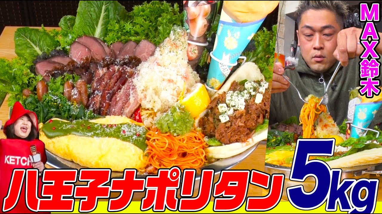 MAX Suzuki takes on the challenge of 5kg of Japan's popular local