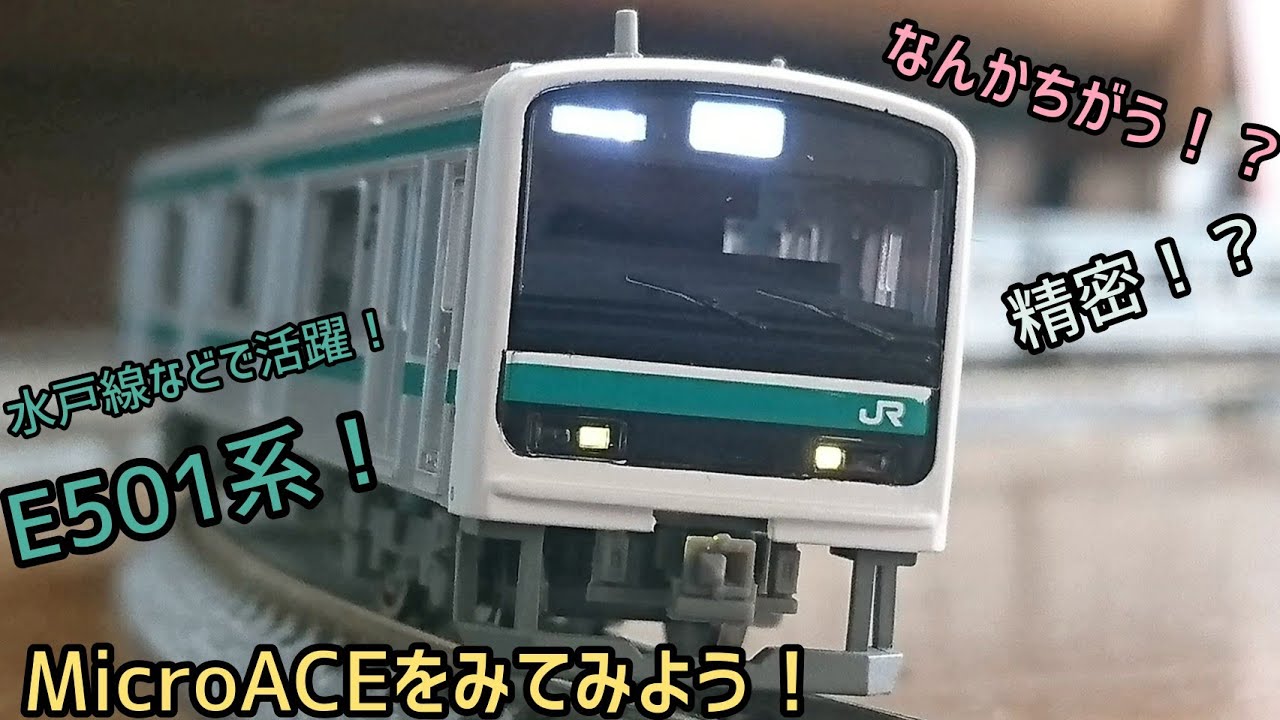 E501系10両セット マイクロエース Nゲージ マイクロエース E501系 常磐
