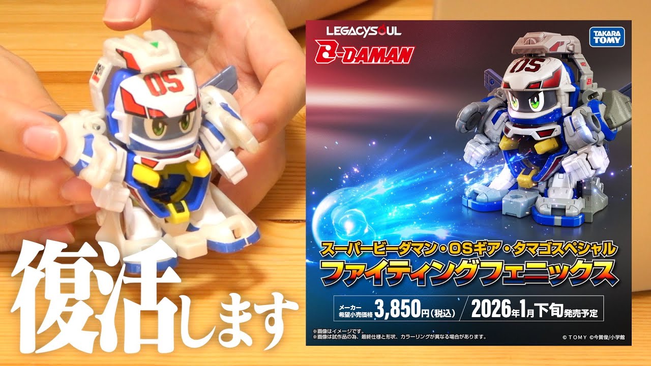 ビーダマン コンバットフェニックスゴールドメッキバージョン 新品