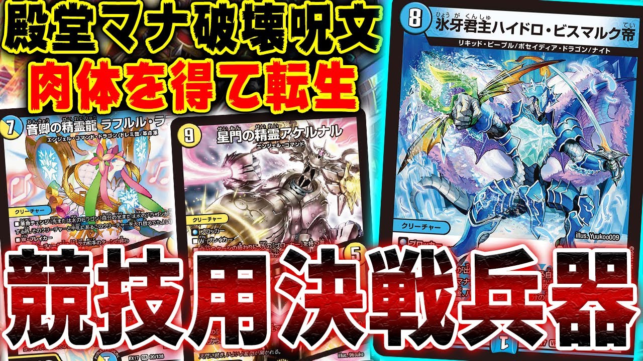 全国プレイヤーがCS用に調整していた≪ハイドロ・ビスマルク≫搭載の