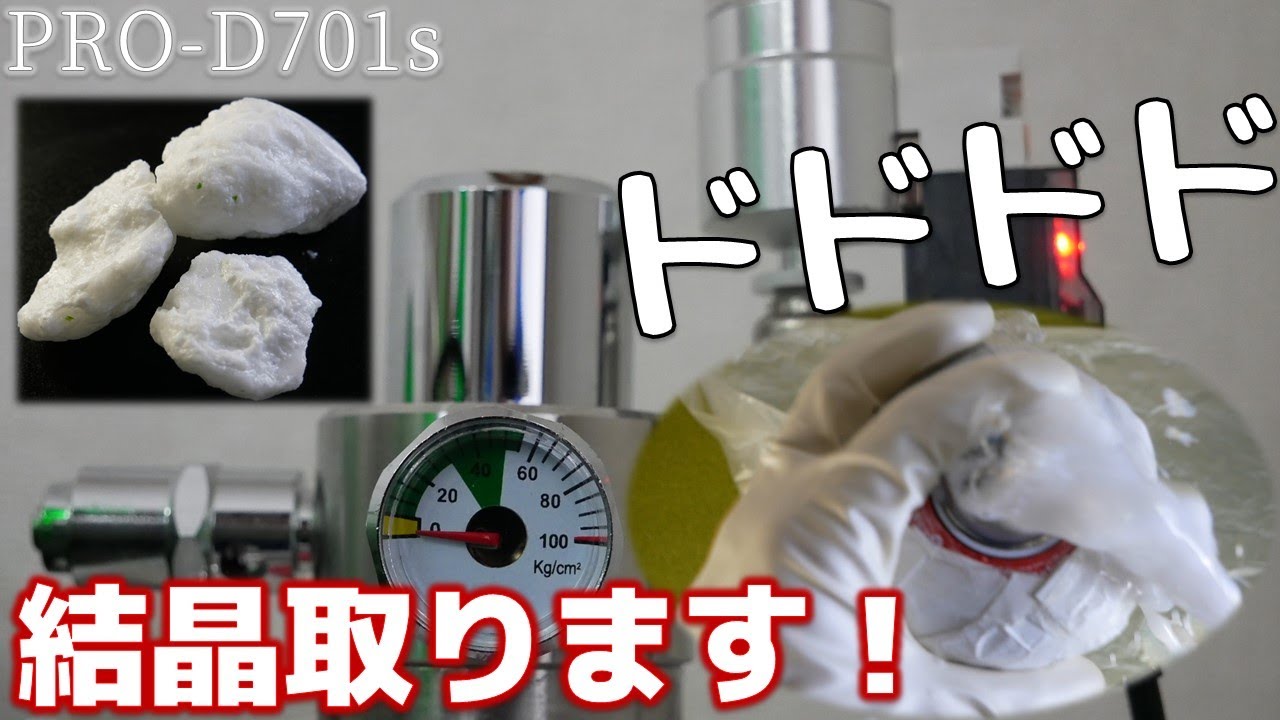 1カ月200円で維持できるCO2、PRO-D701Sの底に残った結晶を熱湯で取って
