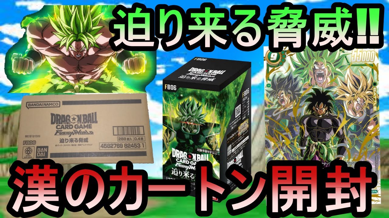 DBFW】迫り来る脅威1カートンでブロリーを追う「漢」カカロットもどき