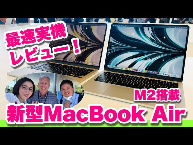 Fastest hands-on review! New MacBook Air with M2 - YouTube