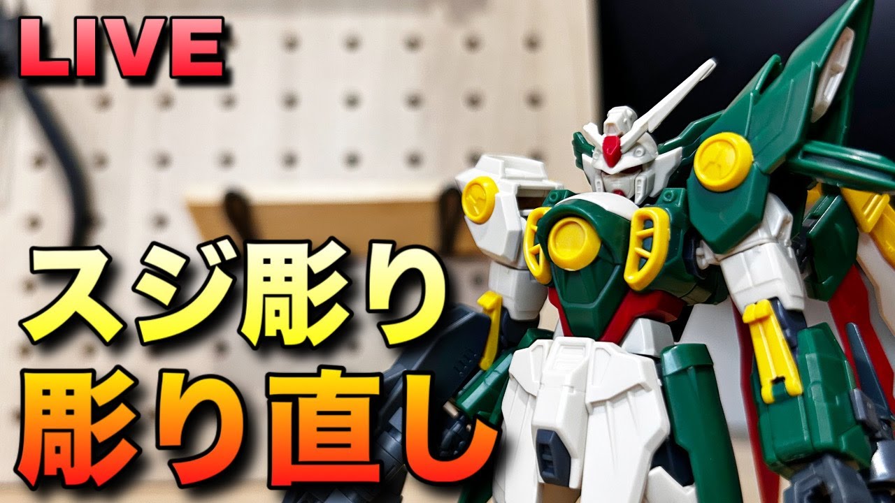 ガンプラ】スジ彫り彫り直し！HGフェニーチェ製作① - YouTube