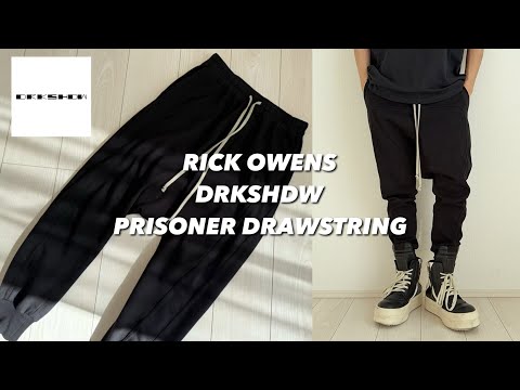 DRKSHDW】可能性の獣、PRISONER DRAWSTRINGをご紹介【RICK OWENS